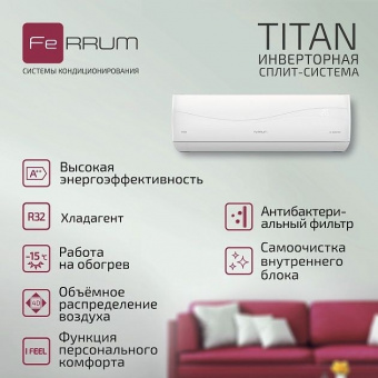 Настенный кондиционер Ferrum Titan iFIS24VR1/iFOS24VR1-LE
