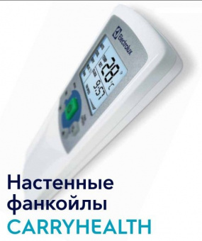 Настенный фанкойл до 5 кВт Electrolux EFH-500