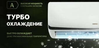 Настенный кондиционер Centek CT-65B12
