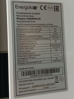 Настенный внутренний блок мульти сплит-системы Energolux Big Multi SAS09M3-GI уцененный (#17251)