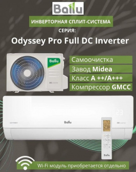 Настенный кондиционер Ballu Odyssey DC BSOI-12HN8