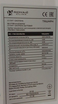 Внутренний блок кондиционера Royal Clima RC-TW30HN/IN уцененный