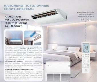 Напольно-потолочный кондиционер Thaicon TL-PU170-FR4/TL-PO170-FR4