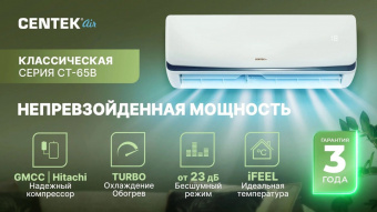 Настенный кондиционер Centek CT-65B12