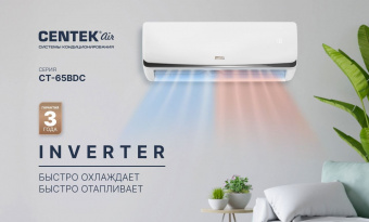 Настенный кондиционер Centek CT-65BDC09