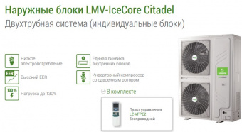 Наружный блок VRF системы 34-44,9 кВт Lessar LUM-HE400ATA4-C