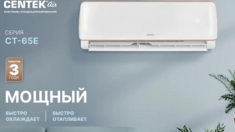 Настенный кондиционер Centek CT-65E09