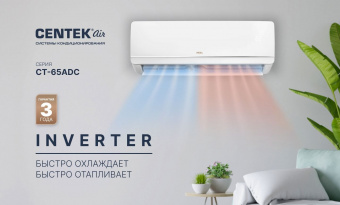 Настенный кондиционер Centek CT-65ADC12