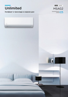 Настенный кондиционер Midea Unlimited MSAG2-09HRN8-I/MSAG2-09HRN8-O/-40