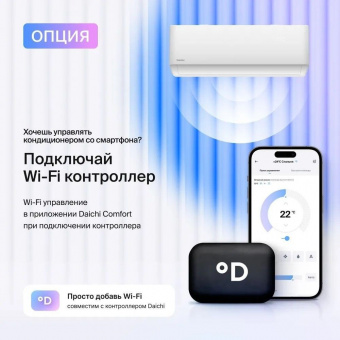 Настенный кондиционер Daichi AIR60AVQS1R-2/AIR60FVS1R-2