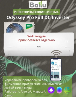 Настенный кондиционер Ballu Odyssey DC BSOI-08HN8