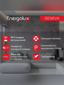Настенный кондиционер Energolux Geneva 4 SAS24G4-AI/SAU24G4-AI