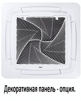 Кассетная VRF система 14-16,9 кВт Haier AB482MNERAB